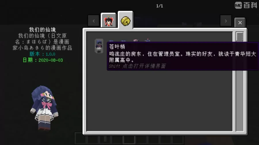 Touhou Little Maid Mod (1.21.1) Screenshot