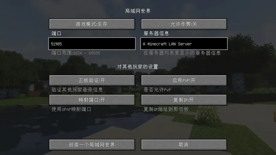 LAN World Plug-n-Play (mcwifipnp) Mod (26.1) Screenshot