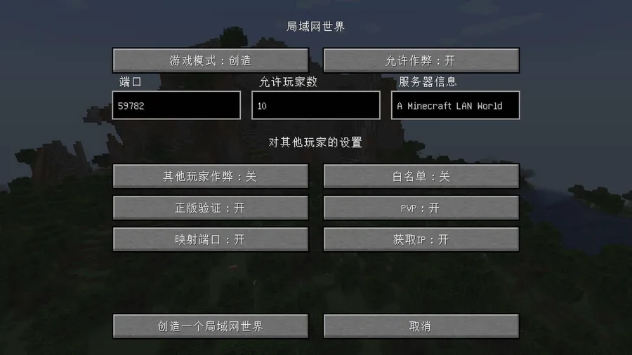 LAN World Plug-n-Play (mcwifipnp) Mod (26.1) Screenshot